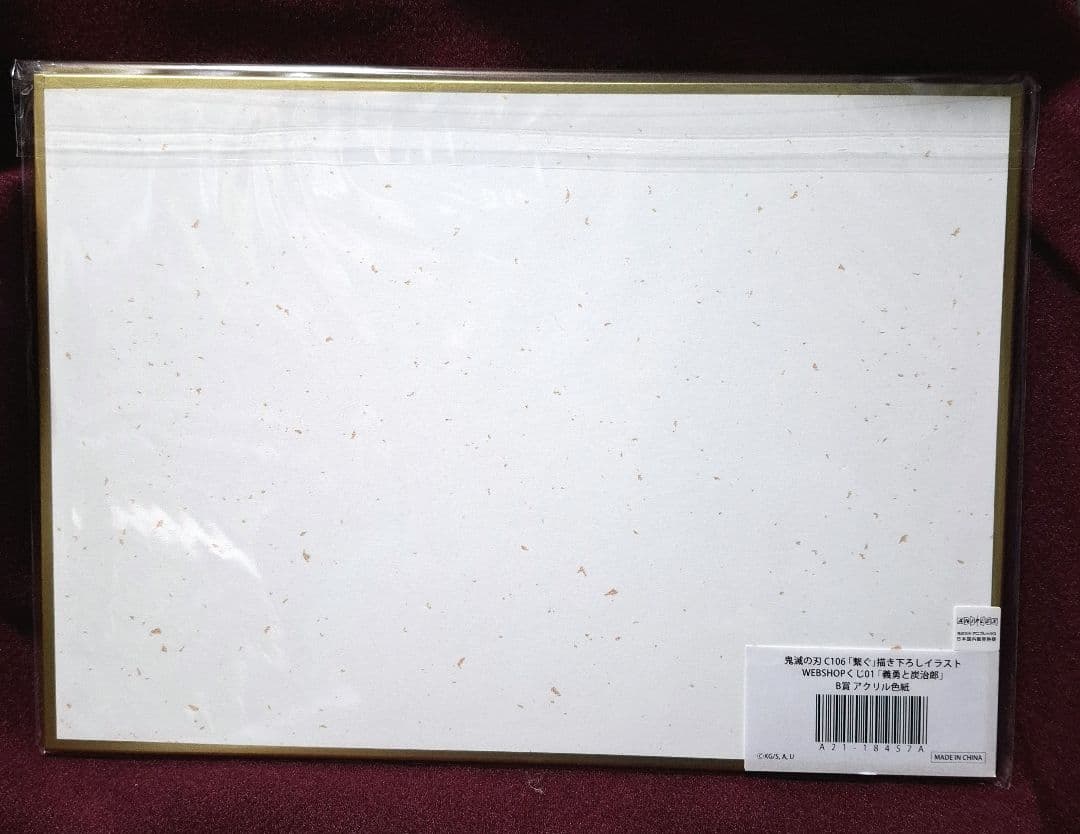 鬼滅の刃 WEBSHOPくじ【繋ぐ】 義勇と炭治郎 B賞 アクリル色紙