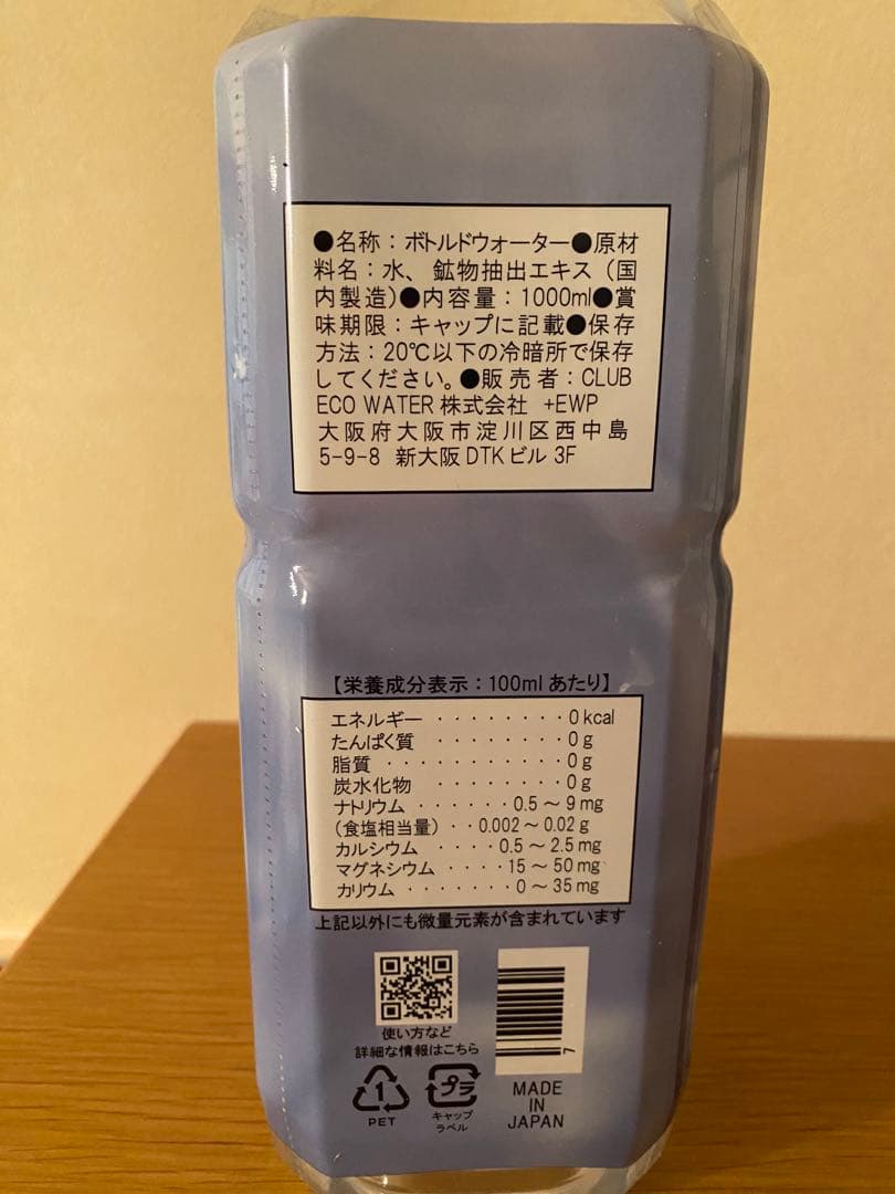 新品未開封エコウォーターライフエッセンス ポタポタミネラル1000ml
