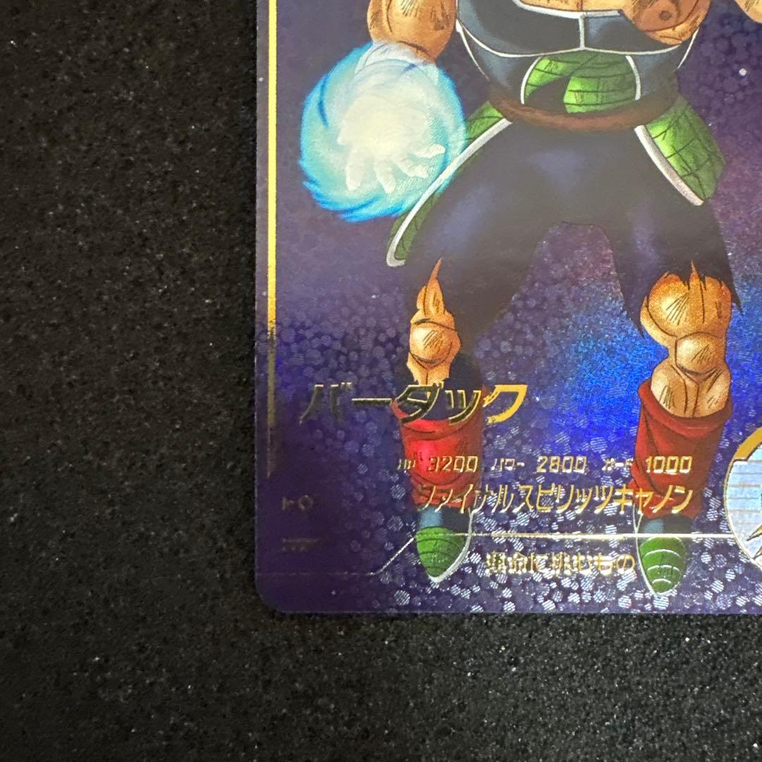 ドラゴンボール ダイバーズ バーダック SDV1-045 パラレル