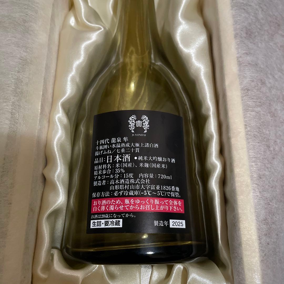 14代龍泉隼空瓶