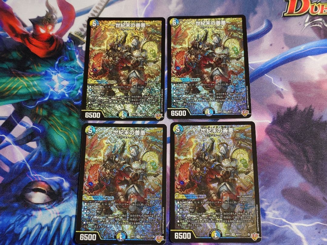 デュエルマスターズ　〜世紀末の善悪〜　サーガ・イン・ゼンアク　4枚