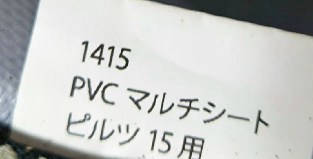 オガワ　OGAWA ピルツ15用　PVC マルチシート　グランドシート