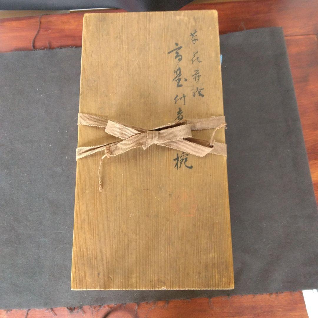 お椀　蒔絵椀　本漆塗り