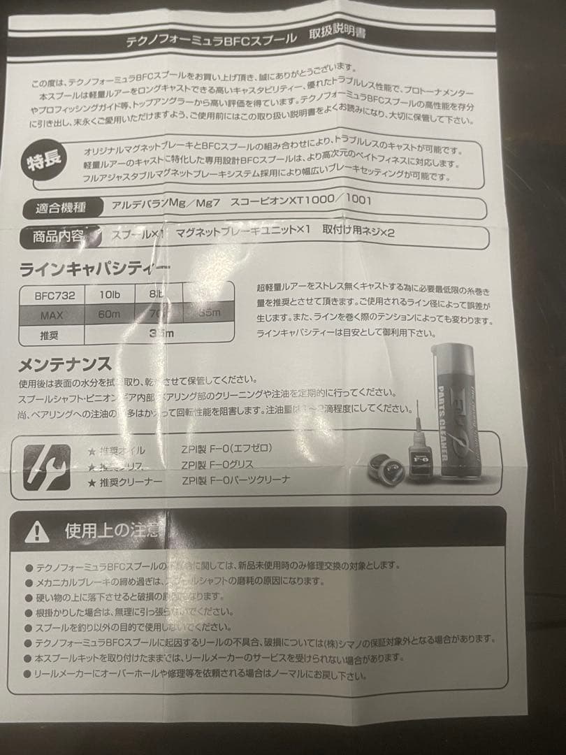 ZPI ベイトフィネススプール