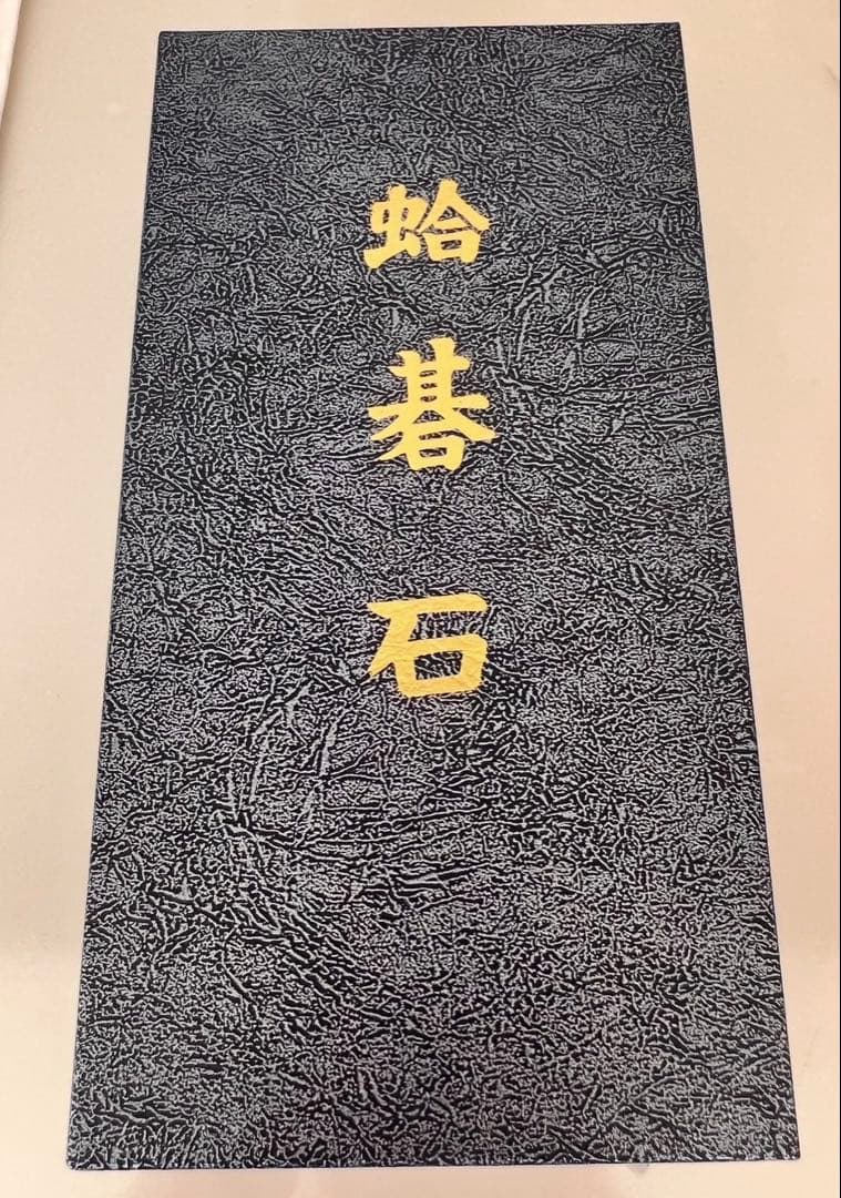 【merryさん専用】碁石40号（本蛤•本那智黒）・碁笥セット