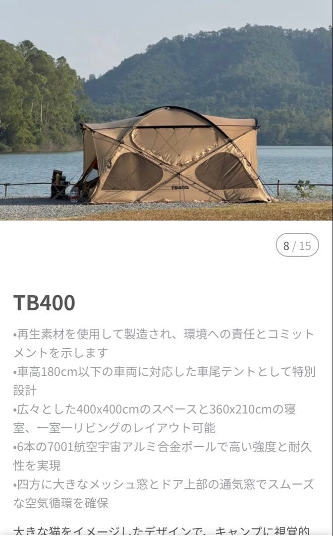 tiitent TB400 キャンプテント