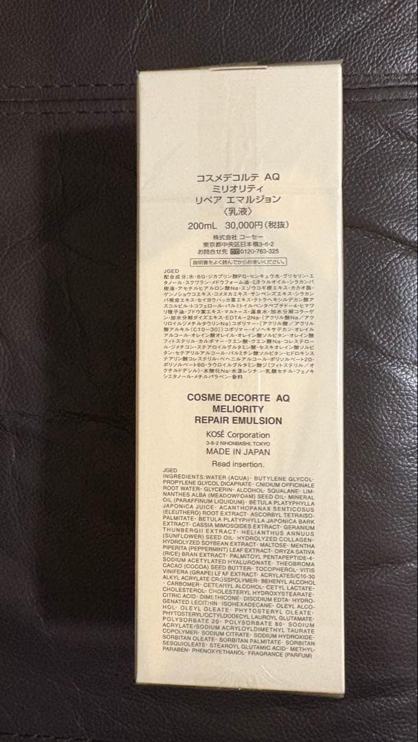 AQ ミリオリティエマルジョン & ローション 200mLセット