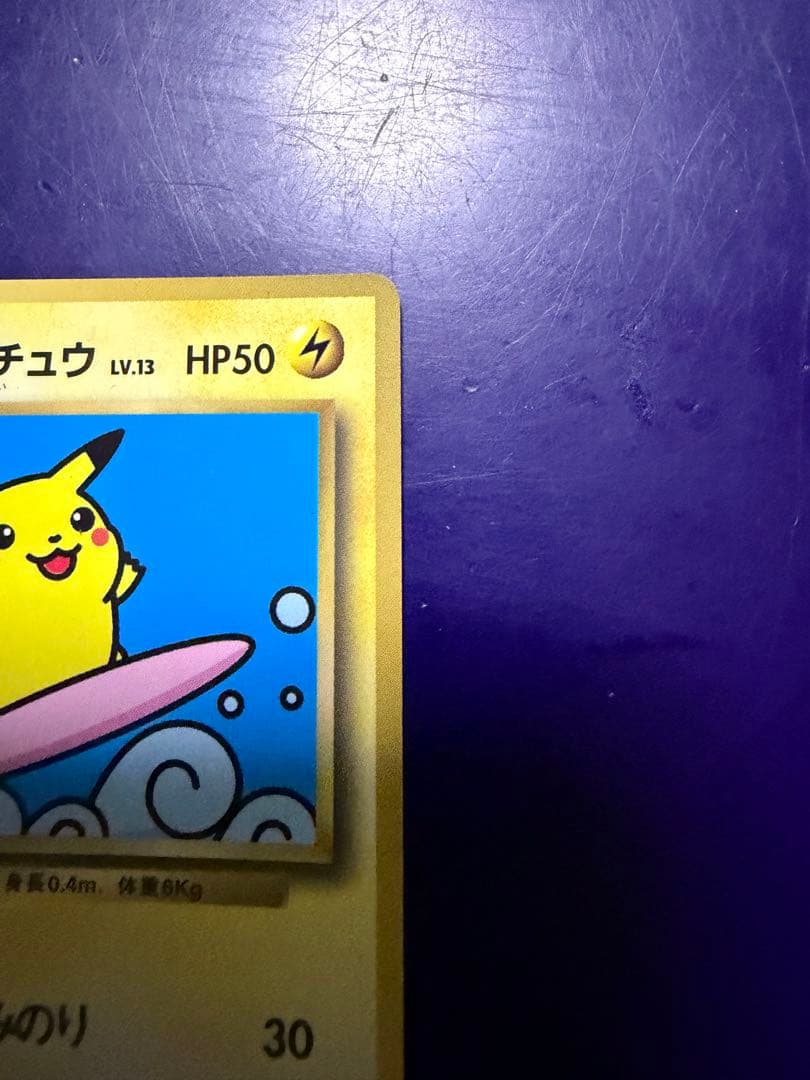 ポケモンカード なみのりピカチュウ　旧裏