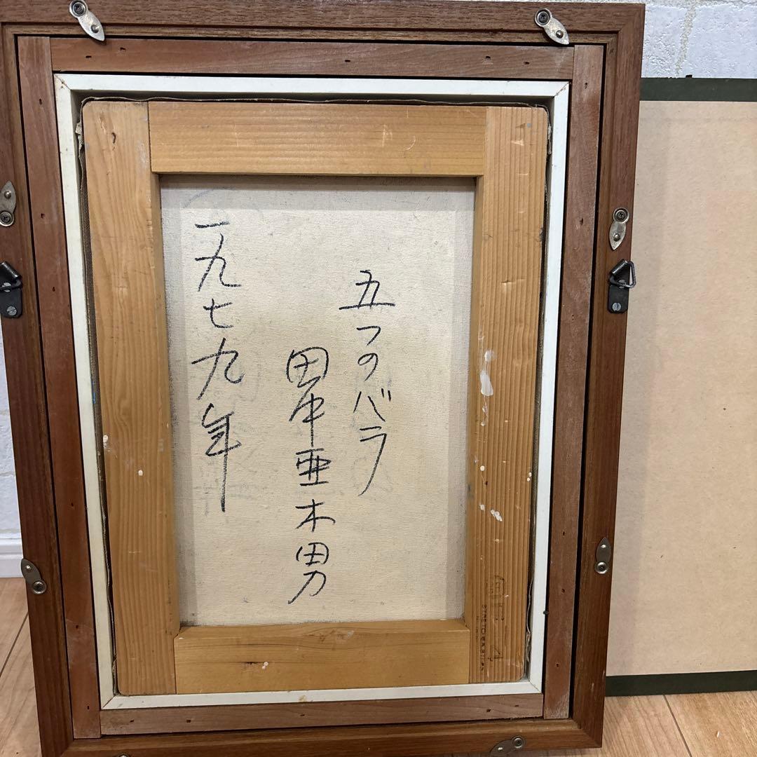 一九七九年　田中亜木男　五つのバラ