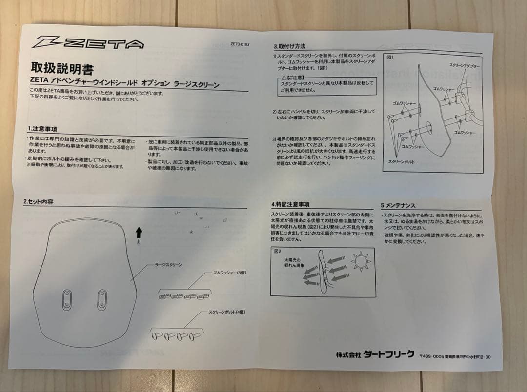 ジータ　ZETA モンキー125 ウィンドシールド　ラージサイズ付き