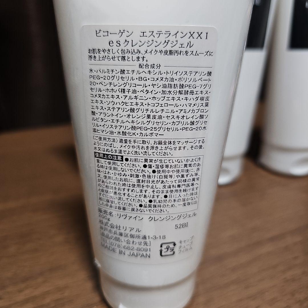 ビコーゲン　 クレンジングジェル