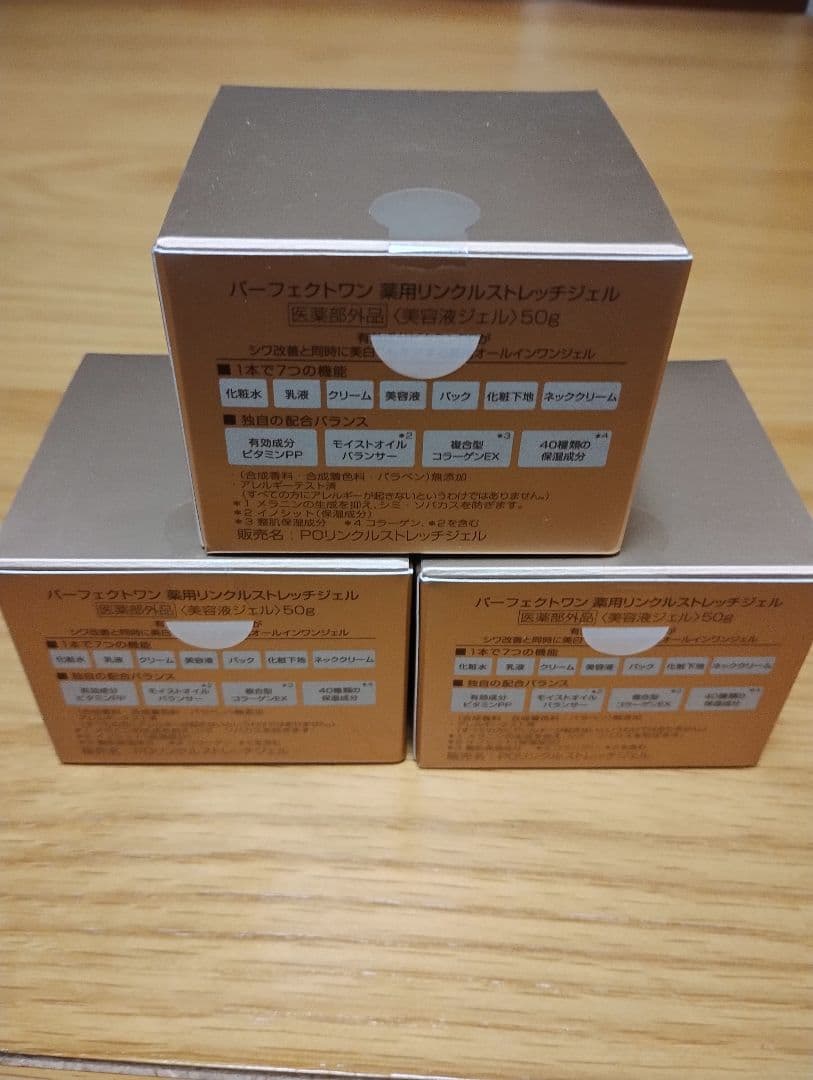 パーフェクトワン　薬用リンクルストレッチジェル　50g 3個セット