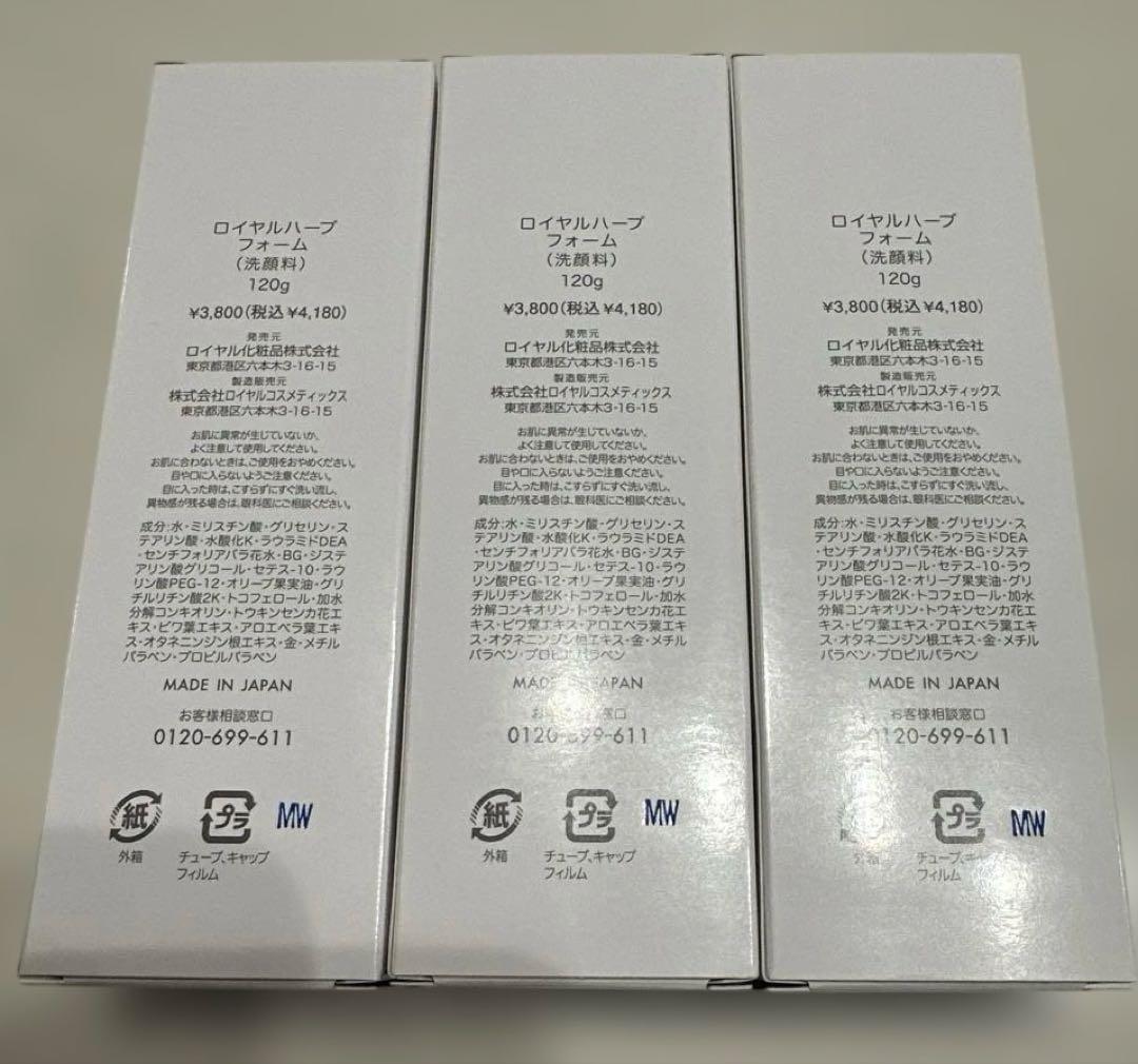 ロイヤルハーブ 洗顔料フォーム３本セット