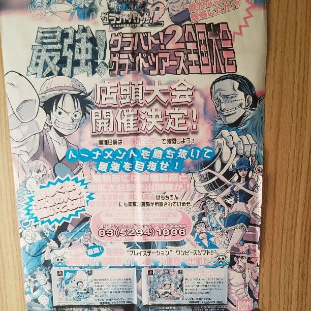 ワンピース全国大会優勝商品　Tシャツ