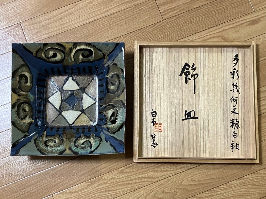 (未使用)白石篤 多彩幾何文糠白釉飾皿 益子焼 陶器 飾皿 置物 陶芸