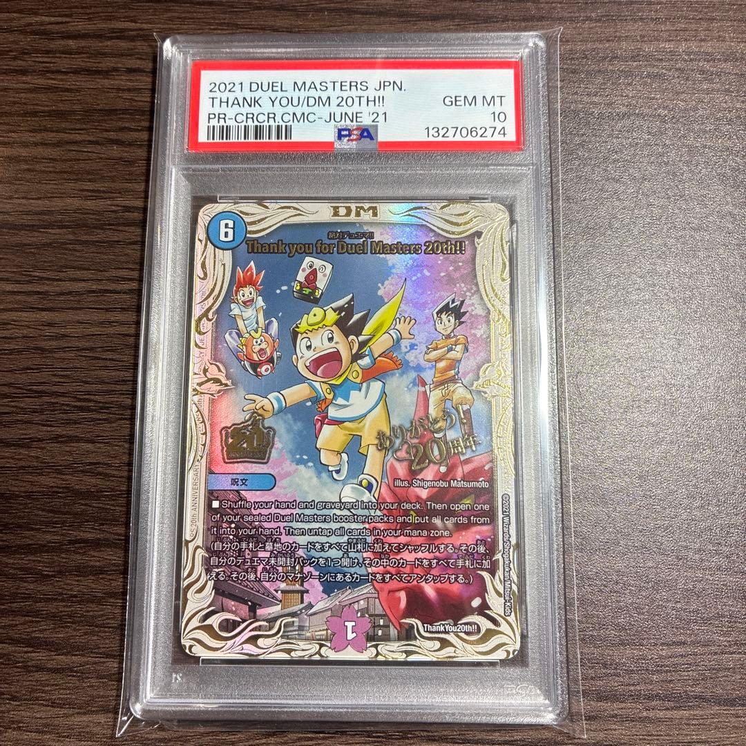 【PSA10】Thank you for DuelMasters 20th!!