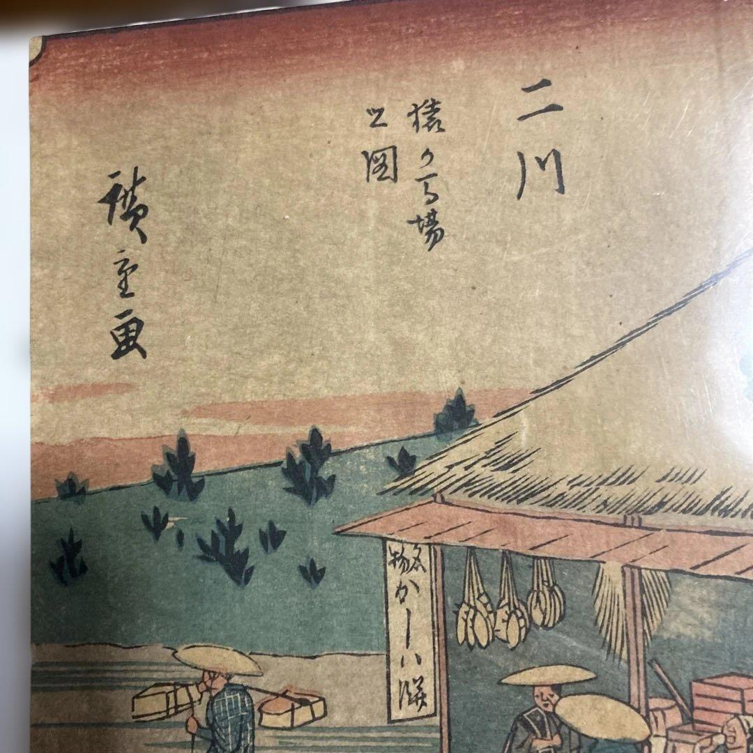 安藤広重画　版画