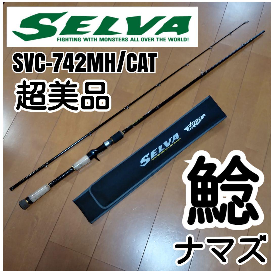 超美品 ナマズロッド SELVA SVC-742MH/CAT