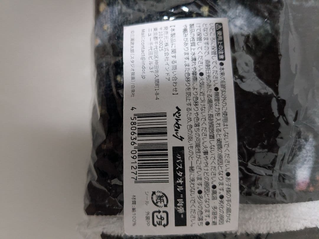 【希少品】【新品未開封】ベルセルクバスタオル【肉弾】