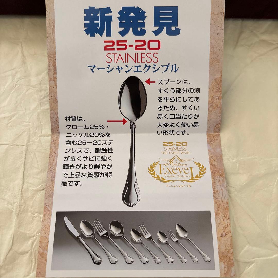 マーシャンエクシブル カトラリーセット 25点