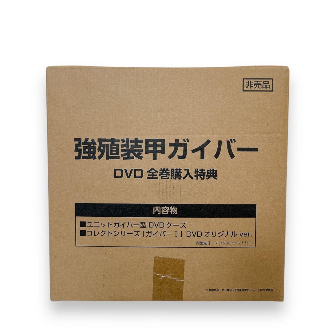 非売品 ガイバー DVD全巻購入特典 DVD収納ケース フィギュア付き