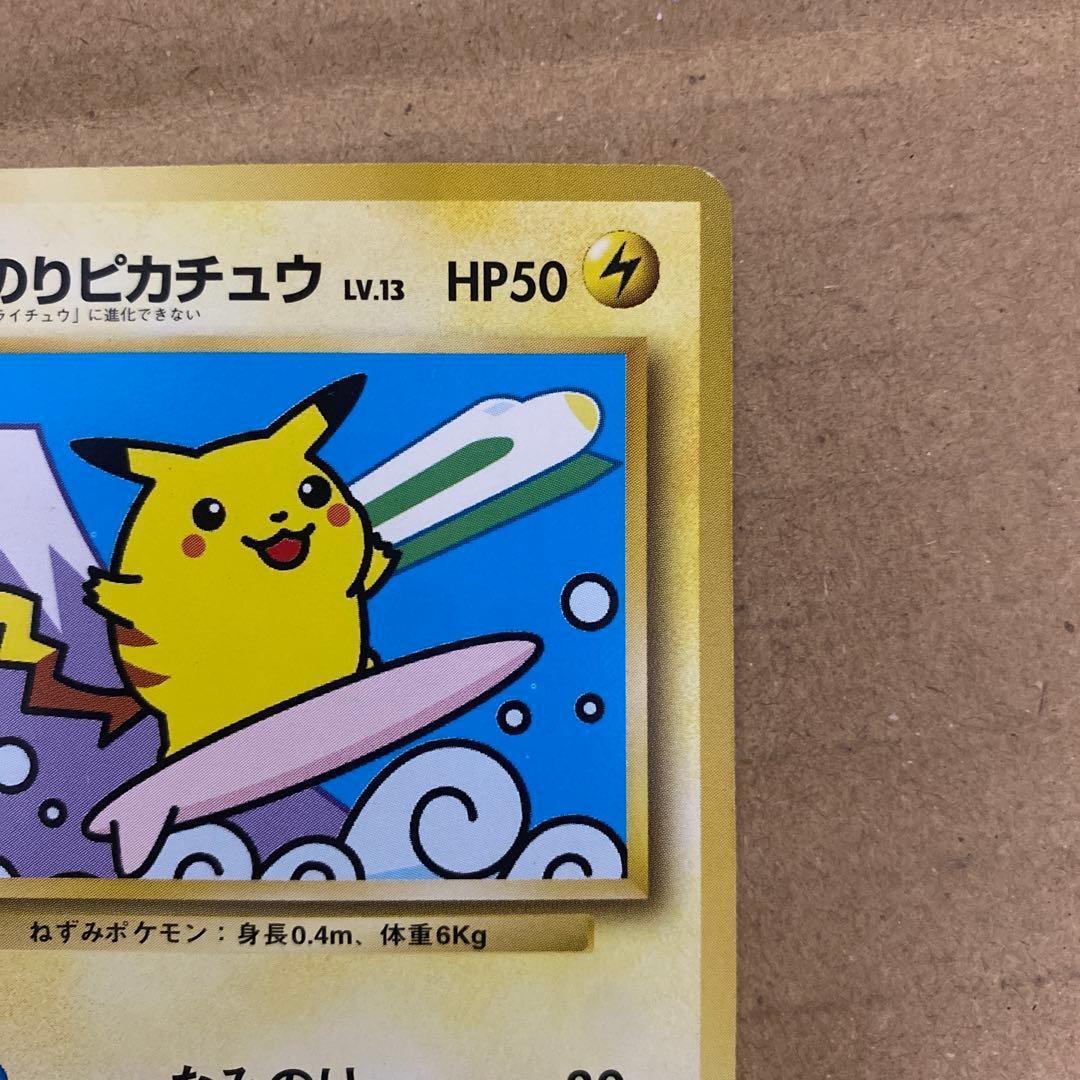 なみのりピカチュウ_「JRスタンプラリー」 スペシャルカード