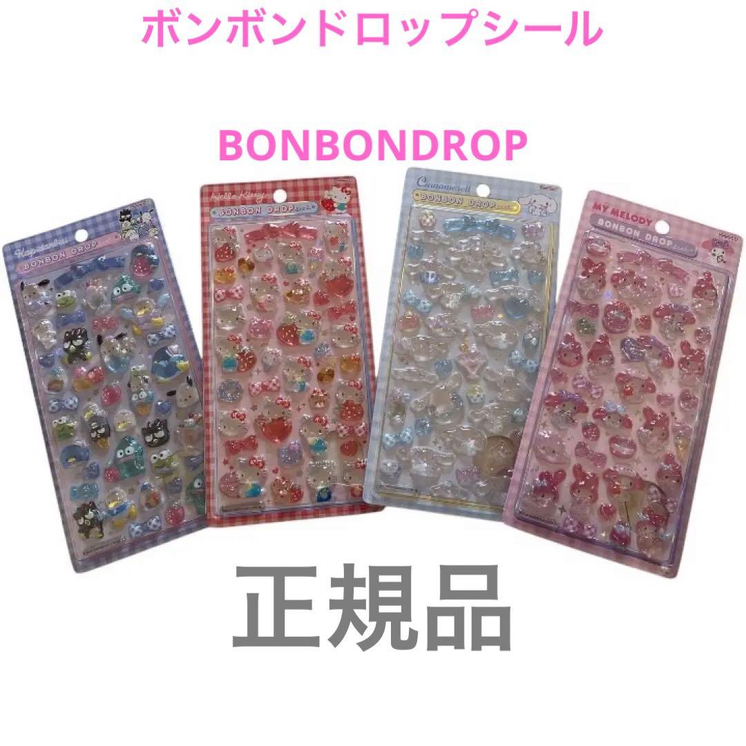【正規品】サンリオ　ボンボンドロップシール　第二弾　４枚セット