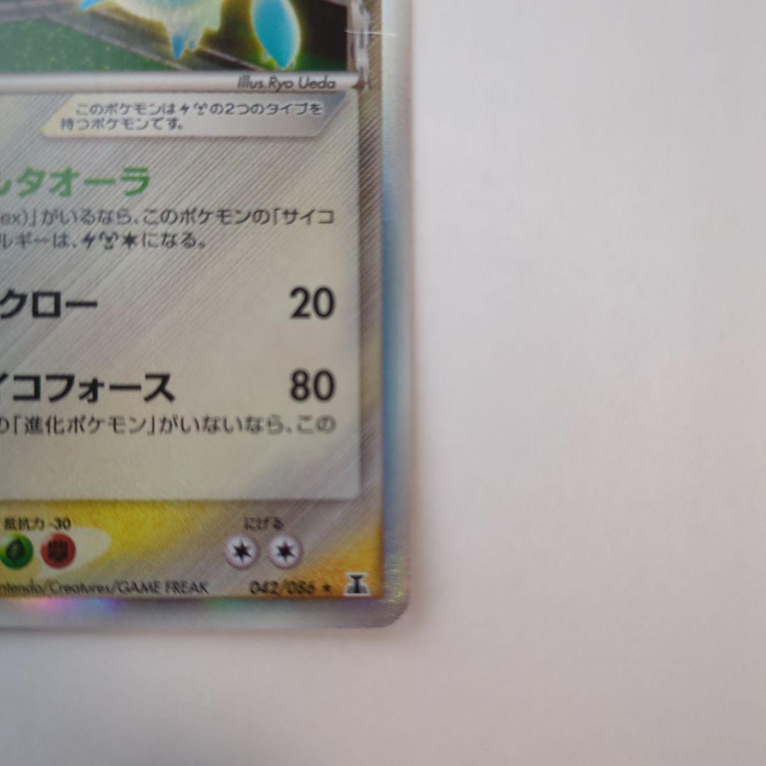 ラティオス デルタ種 δ 042/086