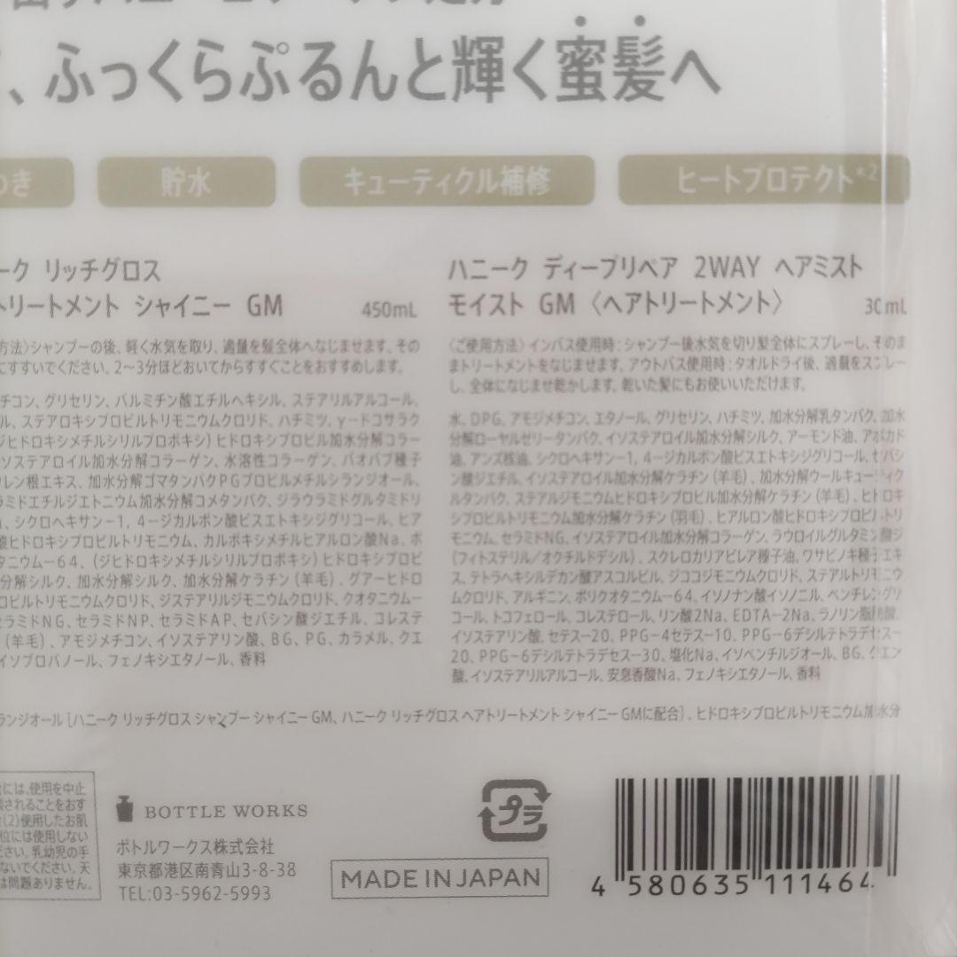 ハニーク 金・銀木犀 シャンプー トリートメント 本体 詰替セット