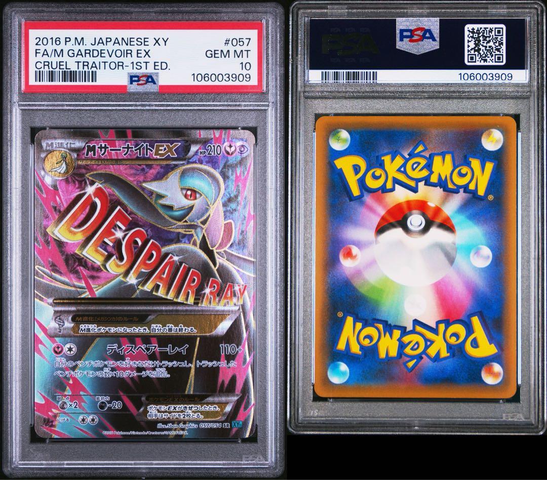 mサーナイトex SAR PSA10