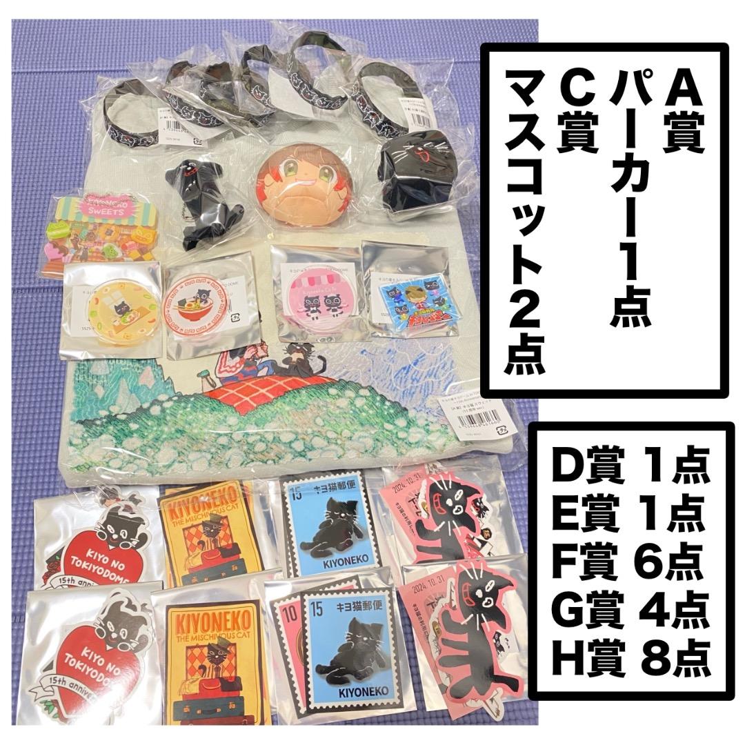 値下げ可能　A賞 セット キヨくじ まとめ売り 被り少なめ