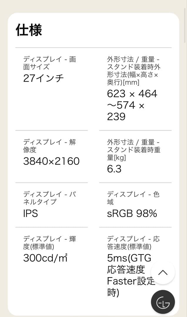 LG 27インチ　4kモニター