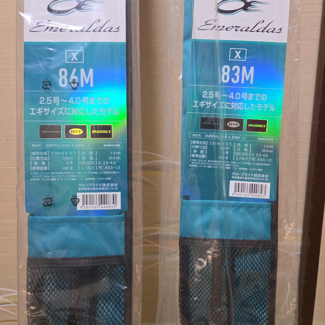 25エメラルダスX83M.86M　バラ売り可