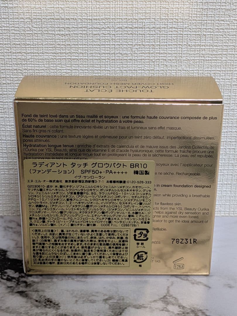 ラディアント タッチ グロウパクト BR10