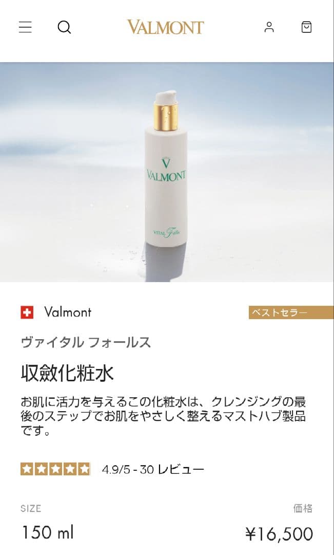 ヴァルモン　ヴァイタルフォールス