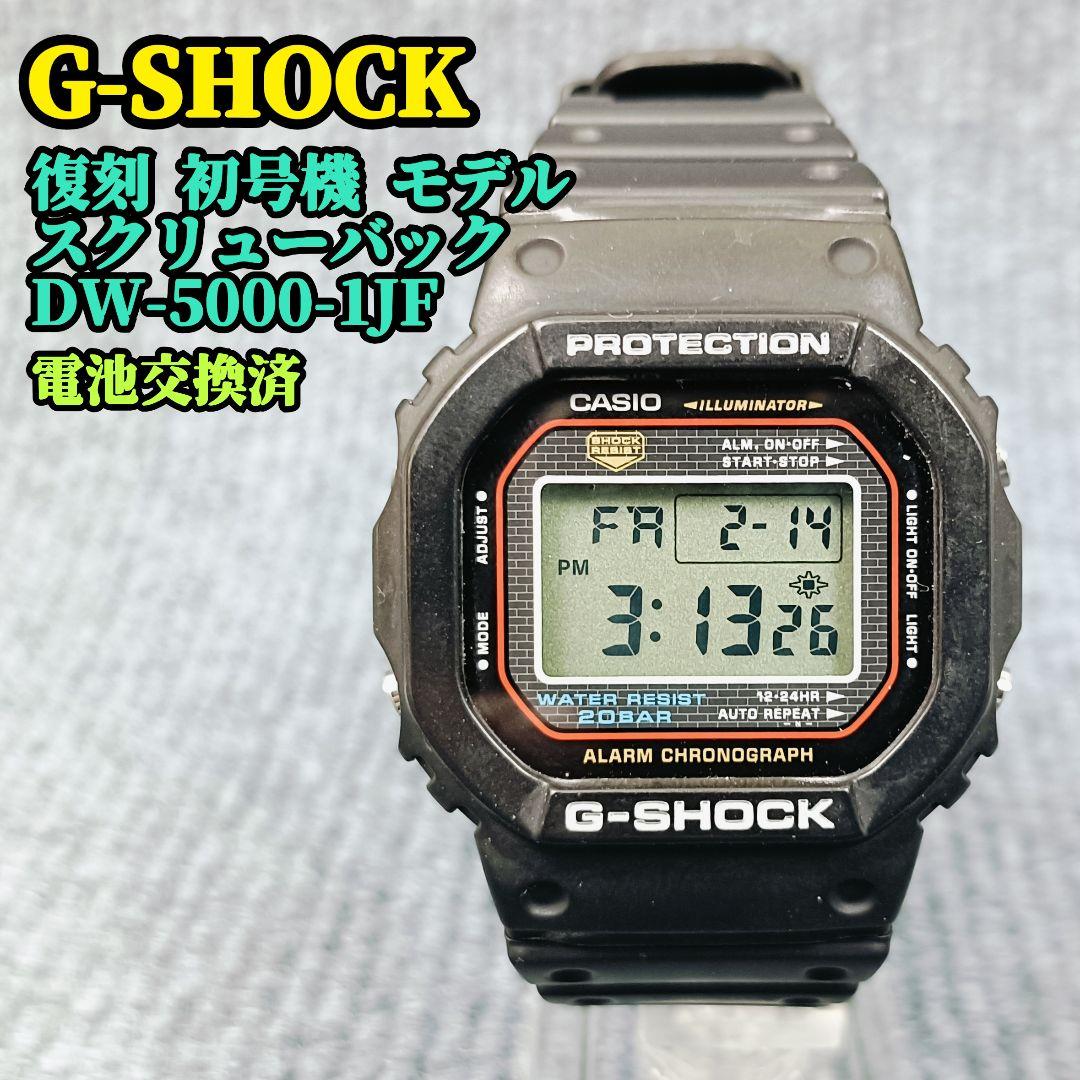 良品 G-SHOCK 初号機復刻モデル スクリューバック DW-5000-1JF