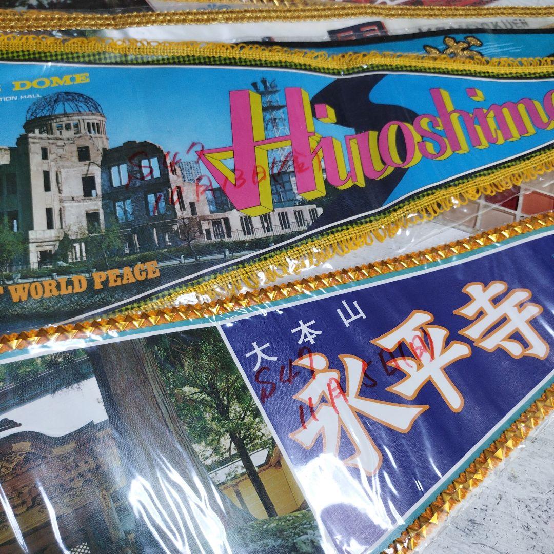 昭和レトロ　日本の名所 ペナント セット