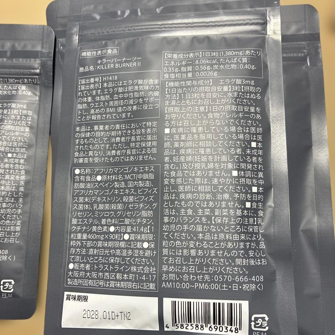 s*a様 KILLER BURNER II 90粒×３袋　45粒×1袋　未開封