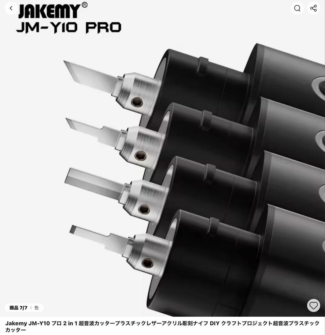 ※ 新品未使用 ※. 超音波電動カッター　 JAKEMY JM-Y10 PRO