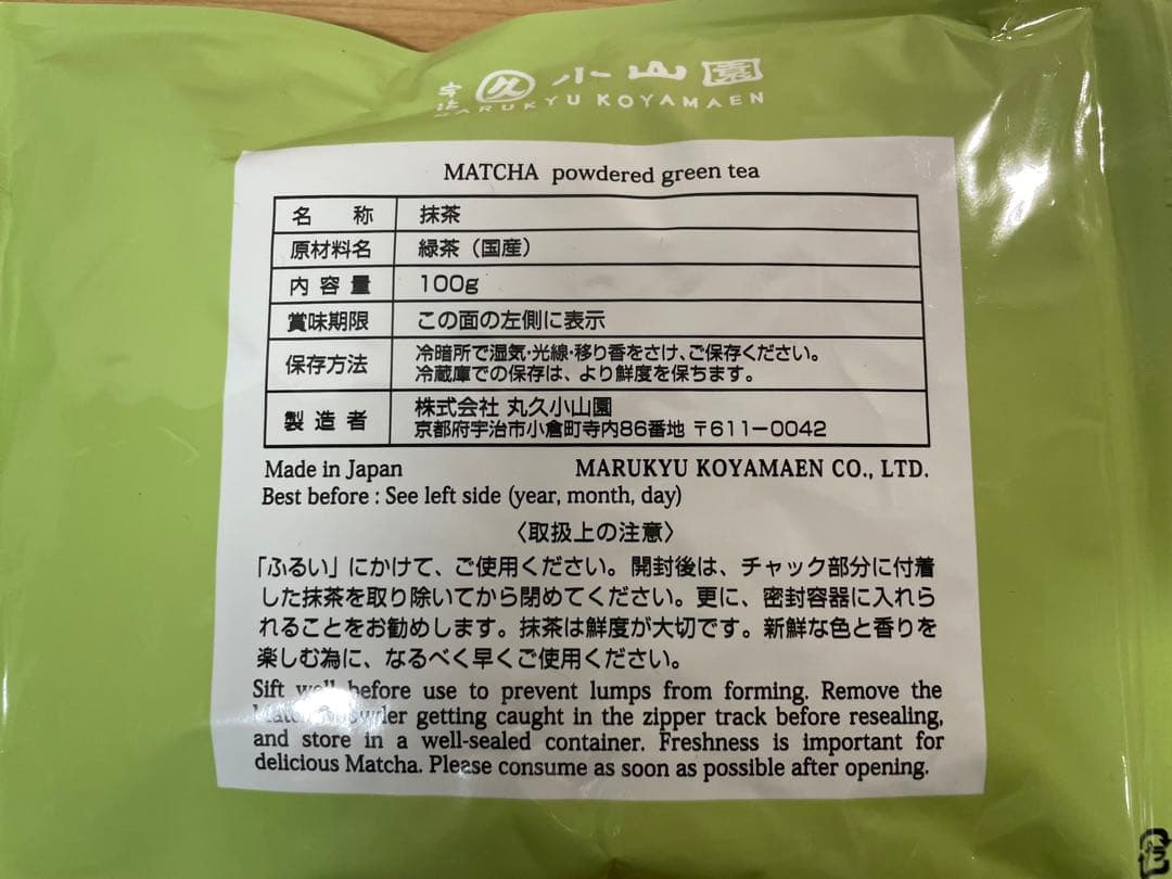【新品未開封】京都・宇治　 丸久小山園　 抹茶　和光 100g