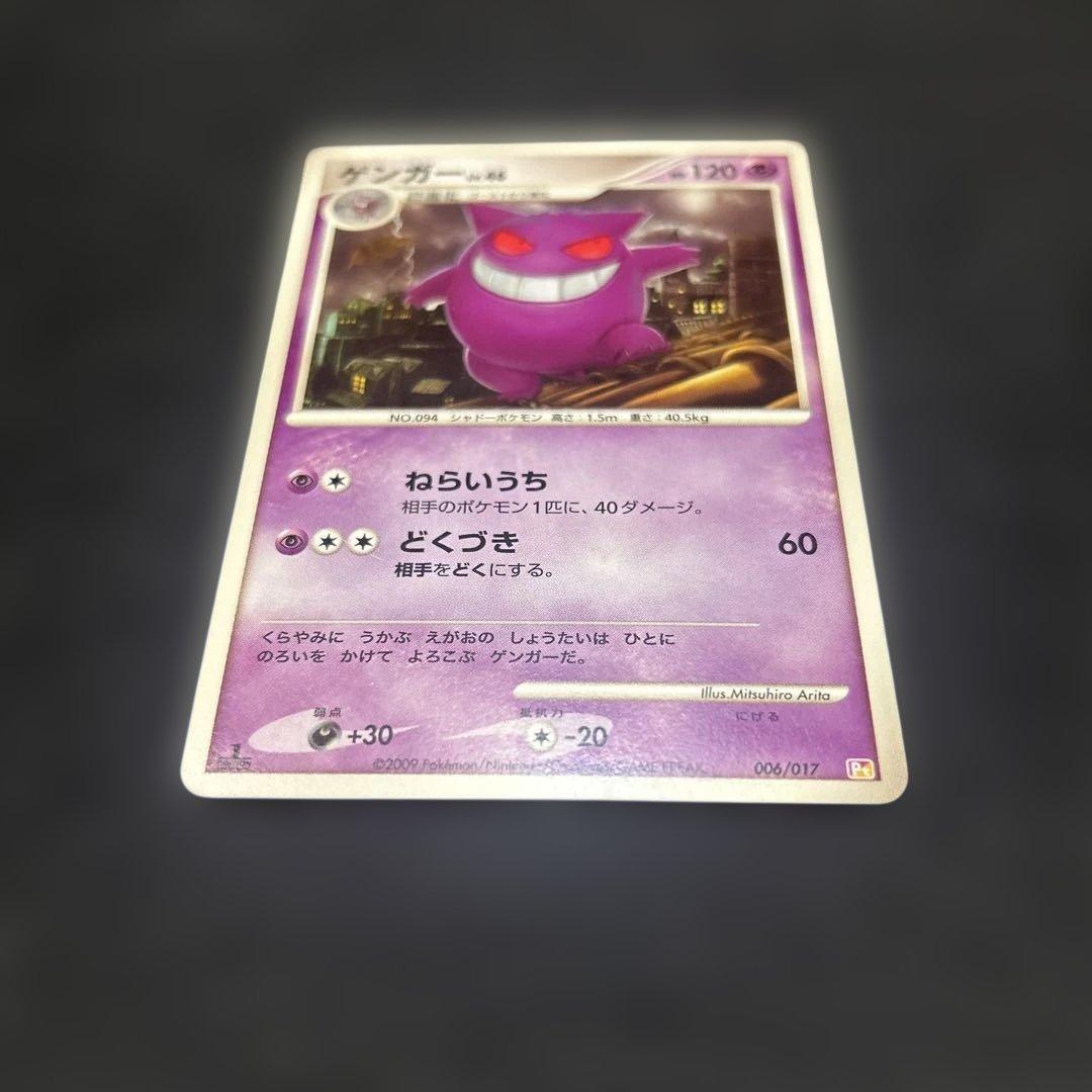 ゲンガー lv.46 構築デッキ アルセウスLV.X 雷＆超 006/017