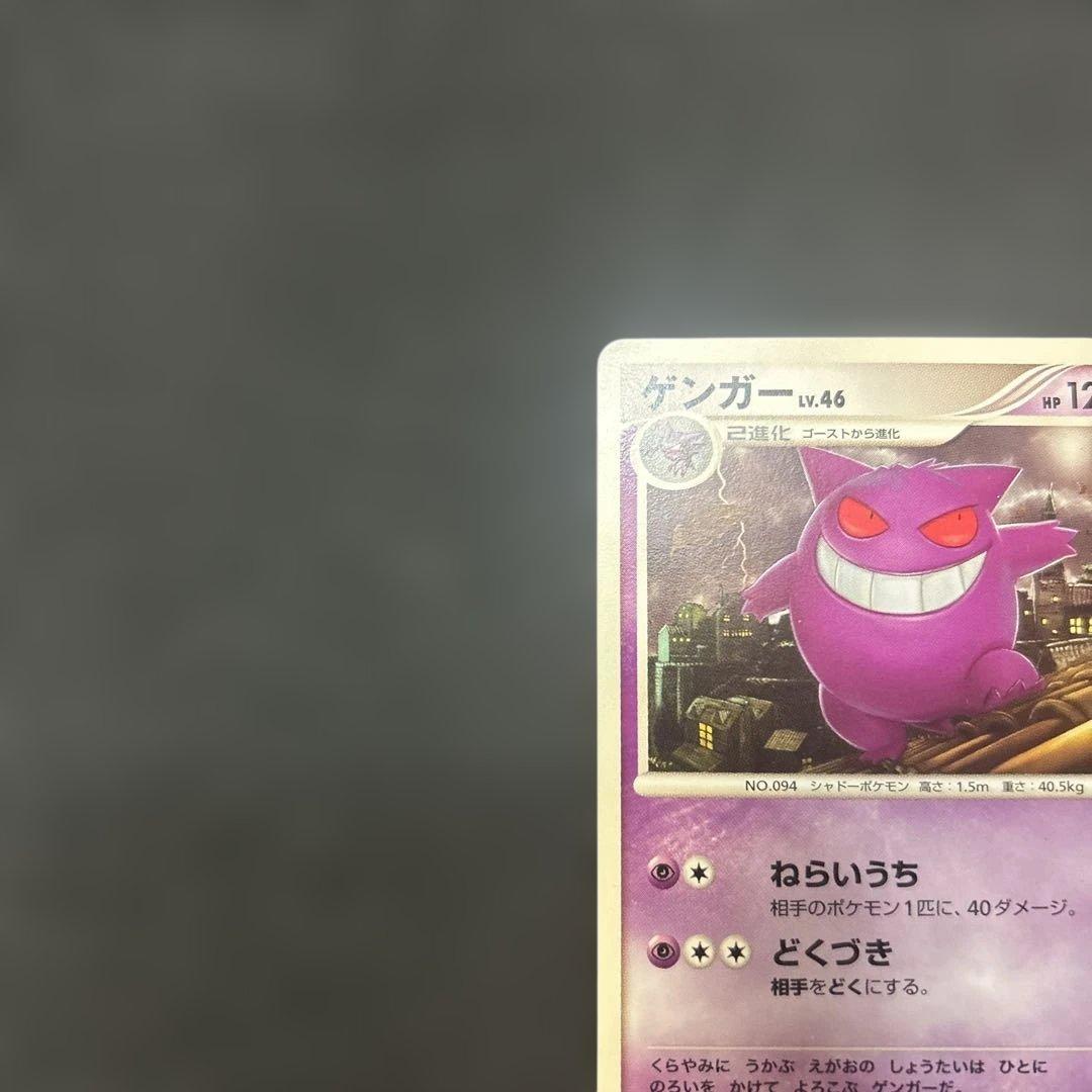 ゲンガー lv.46 構築デッキ アルセウスLV.X 雷＆超 006/017