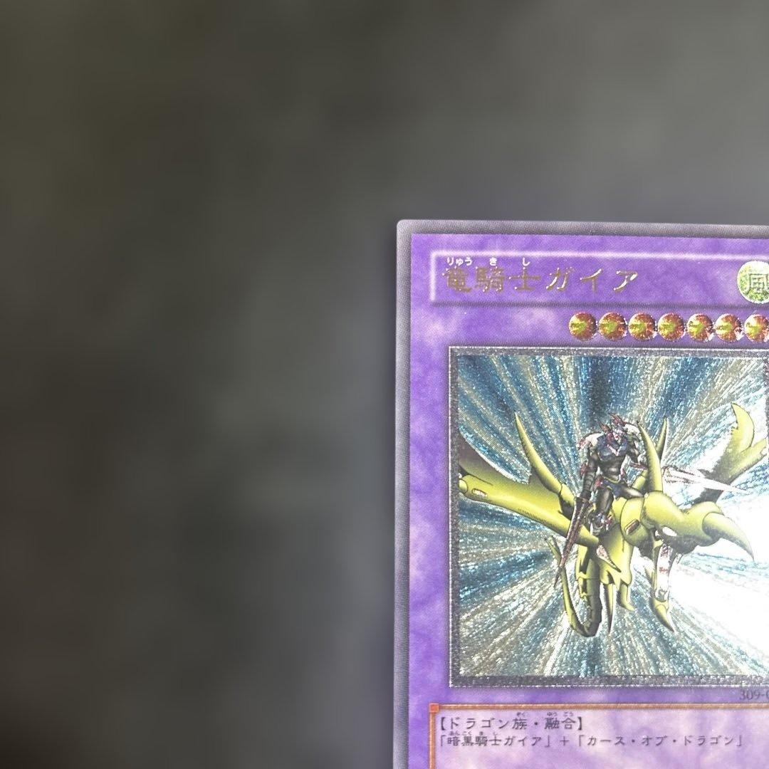 マ*☆様 遊戯王　竜騎士ガイア　レリーフ