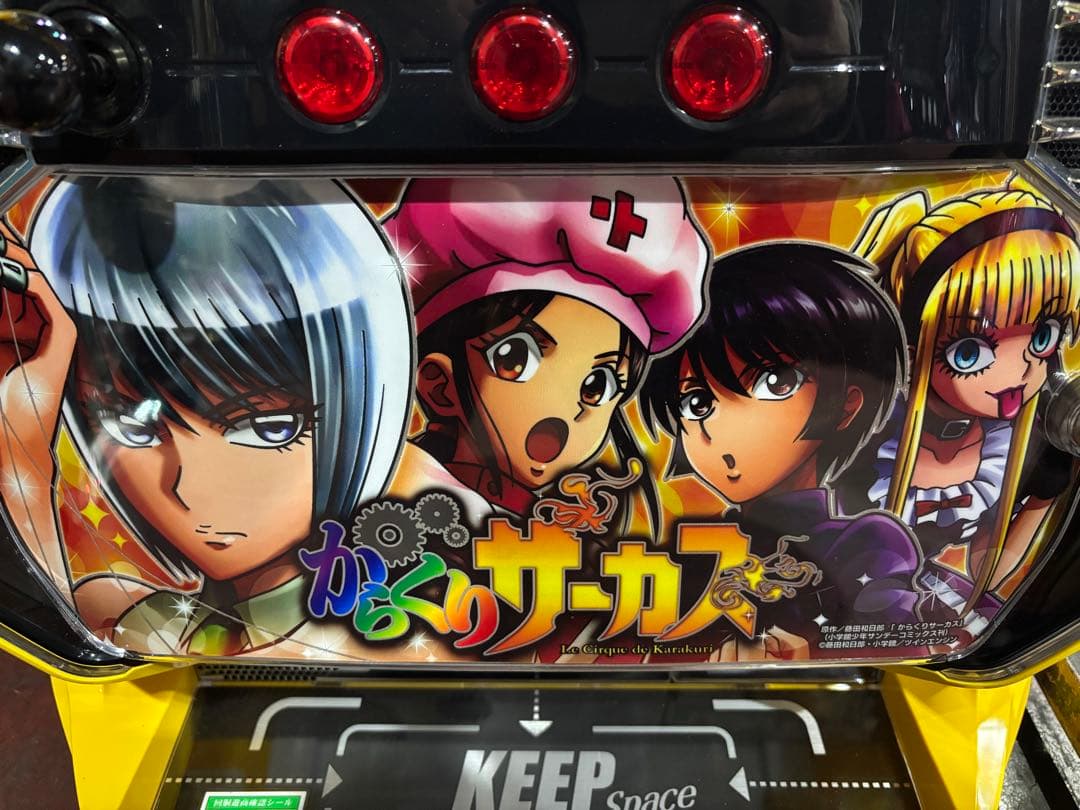 パチスロ実機【からくりサーカス ヒロインパネル】ユニット付 無段階ボリューム❗️