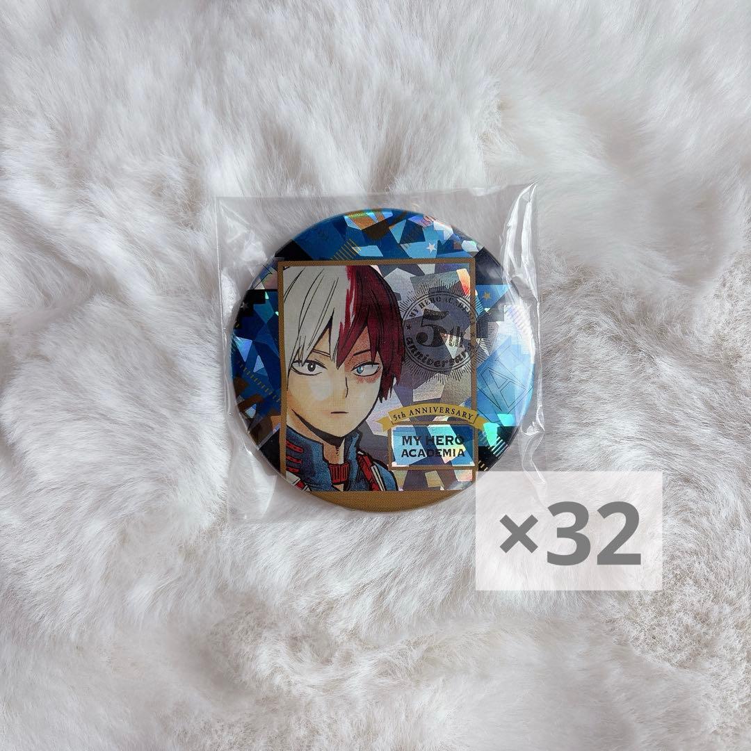 ヒロアカ 轟 5周年缶バッジ 32点