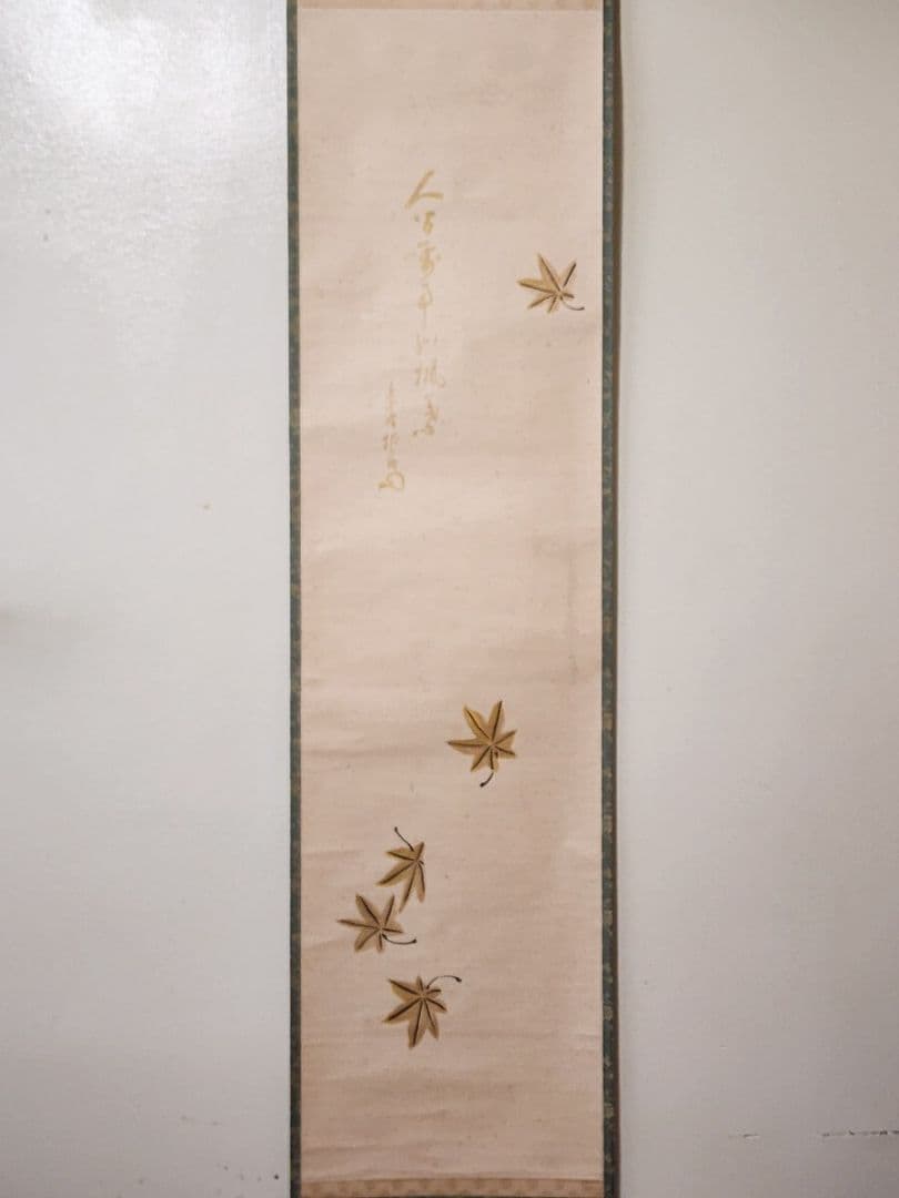 良 大徳寺僧堂師家【川島昭隠(槐安軒)】『金泥紅葉画賛』紙本 不仙斎識箱