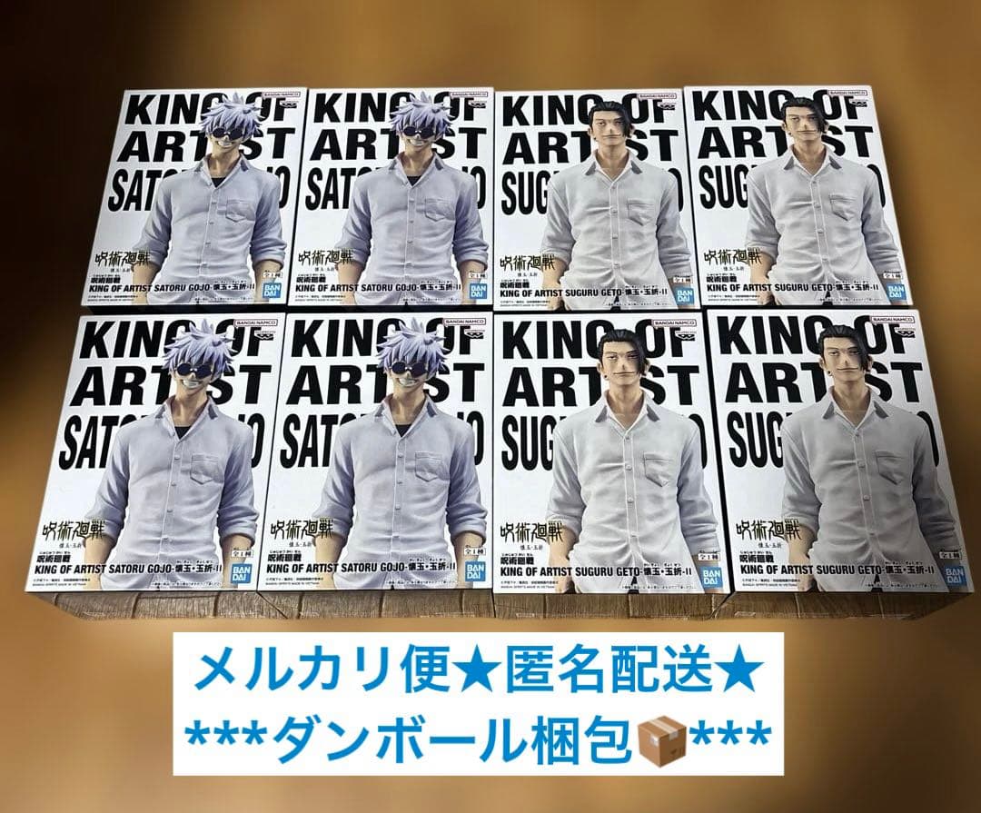 呪術廻戦 KING OF ARTIST 五条悟 夏油傑 懐玉・玉折 フィギュア