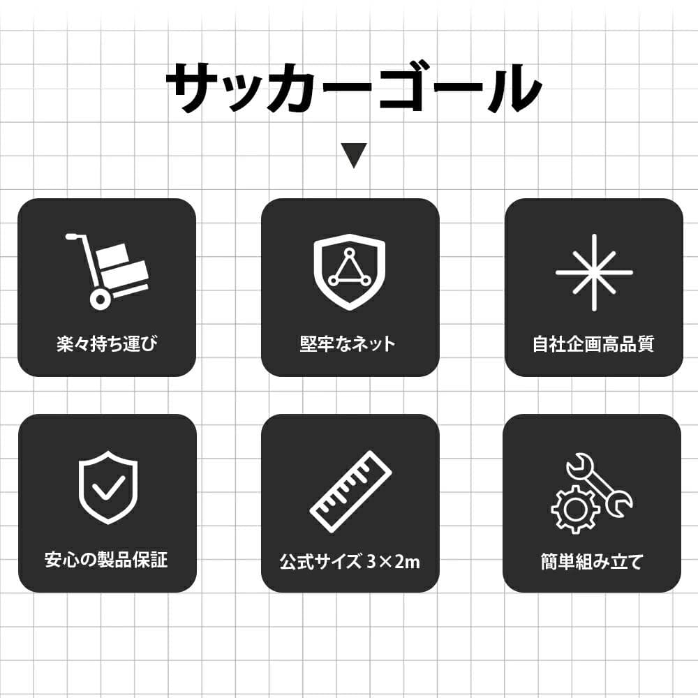 新品フットサルゴール 3m×2m 公式サイズ 組み立て式1817-160