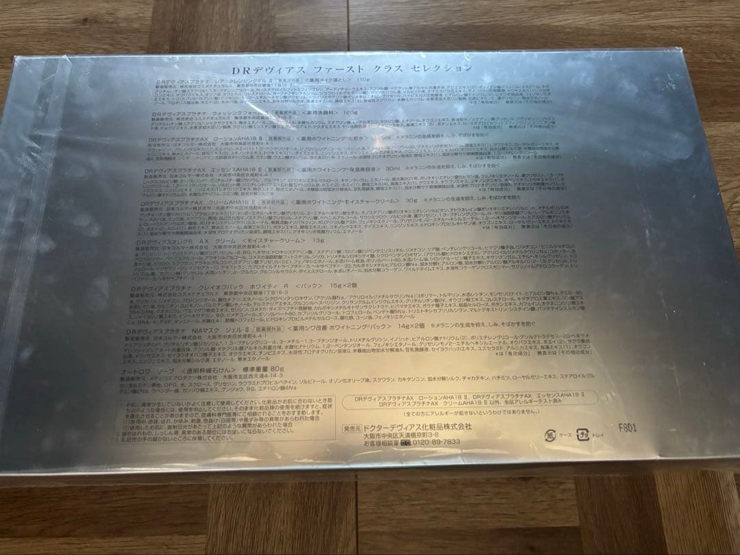 ★未開封★ 10万円相当 ドクターデヴィアス ファーストクラス セレクション