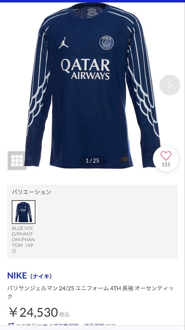 パリ・サンジェルマン 半袖ユニフォーム